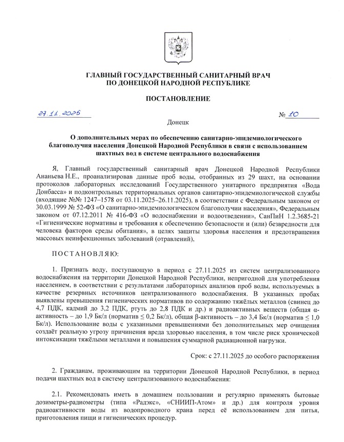 whatsapp-image-2025-12-02-at-16.27.08-2-22aqdhv7tk5cjq81owcvwg В ДНР запретили использовать водопроводную воду из-за тяжёлых металлов и радиоактивности