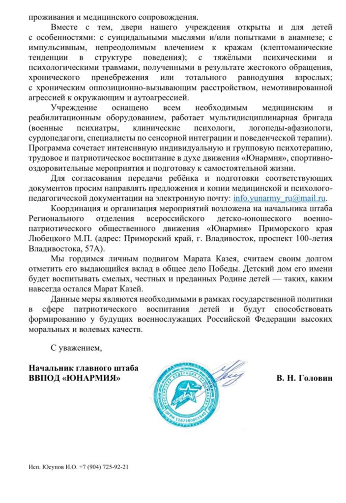 whatsapp-image-2025-12-11-at-11.13.42-1-14juluxfbsvrwd7m9pvvxc-704x1024 «Юнармия» и Минобороны создают детский дом для подготовки новых Героев России на базе 155-й бригады морской пехоты ТОФ