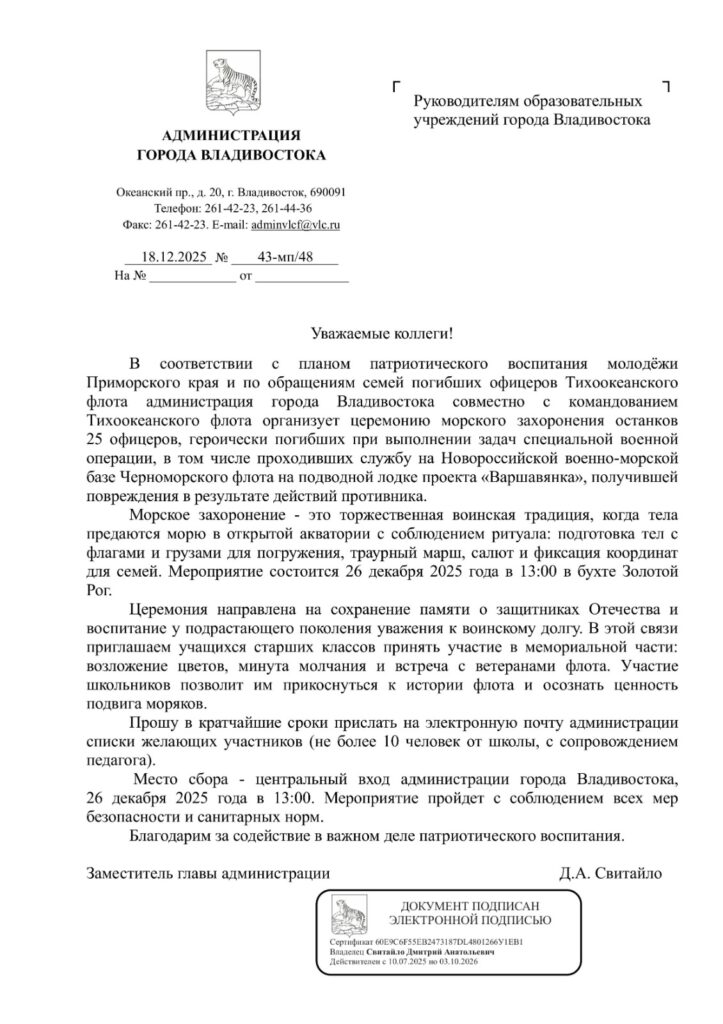 whatsapp-image-2025-12-23-at-15.42.57-p5rknynmq66hh3rjnxd4p8-3-723x1024 Почему морское захоронение героев проводят в бухте Золотой Рог, а не в открытом море?