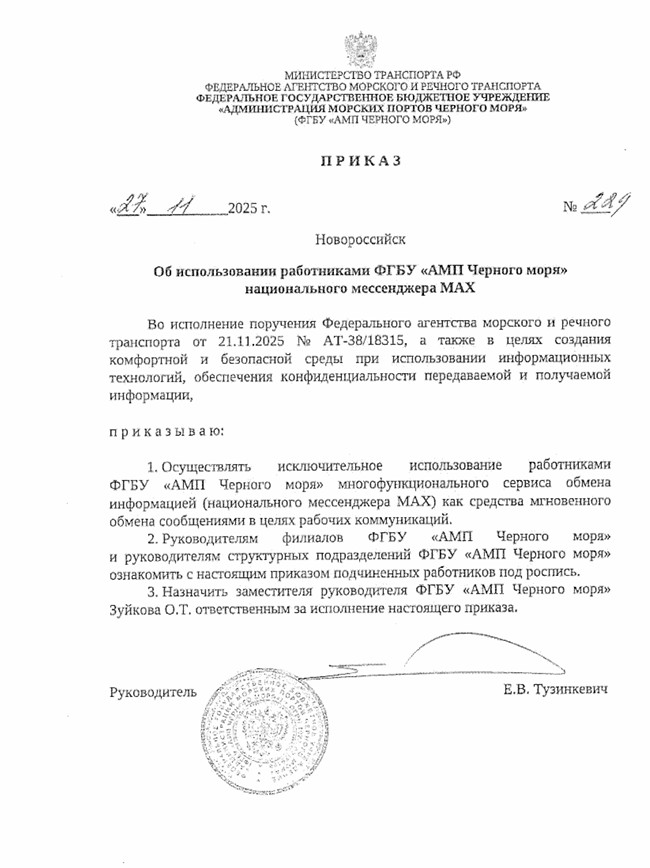 whatsapp-image-2025-12-24-at-15.39.38-1-1sdwdhczee21rleno9kfkk Национальный мессенджер MAX: от принудительной установки к подозрениям в утечках данных и атаках на флот