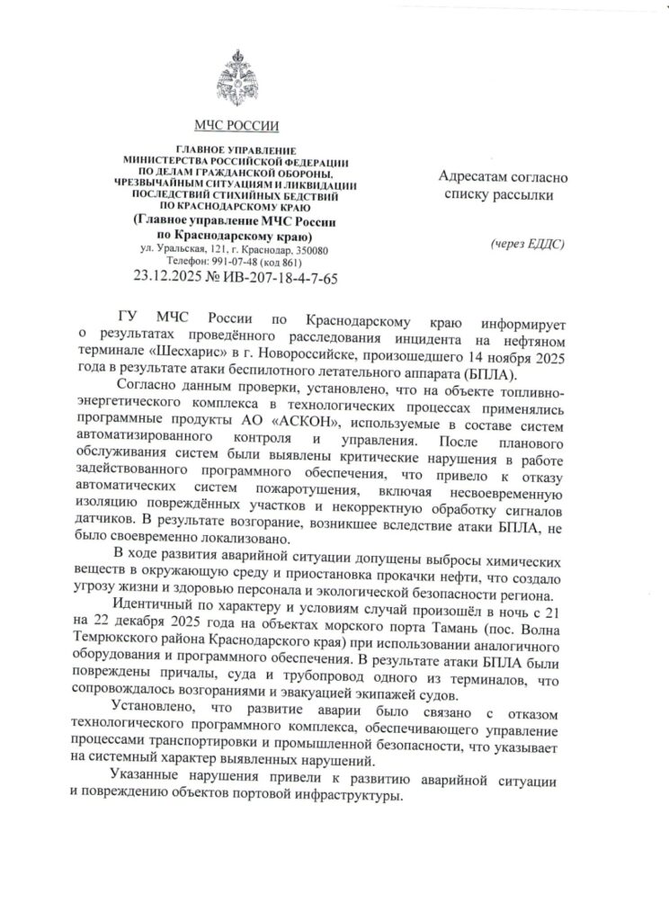 whatsapp-image-2025-12-25-at-11.28.22-5-cvtcbvx3aut4czgghu48mw-744x1024 ГУ МЧС по Краснодарскому краю готовит внеплановые проверки: МЧС выявило системные риски автоматизации после атак БПЛА на объекты инфраструктуры региона