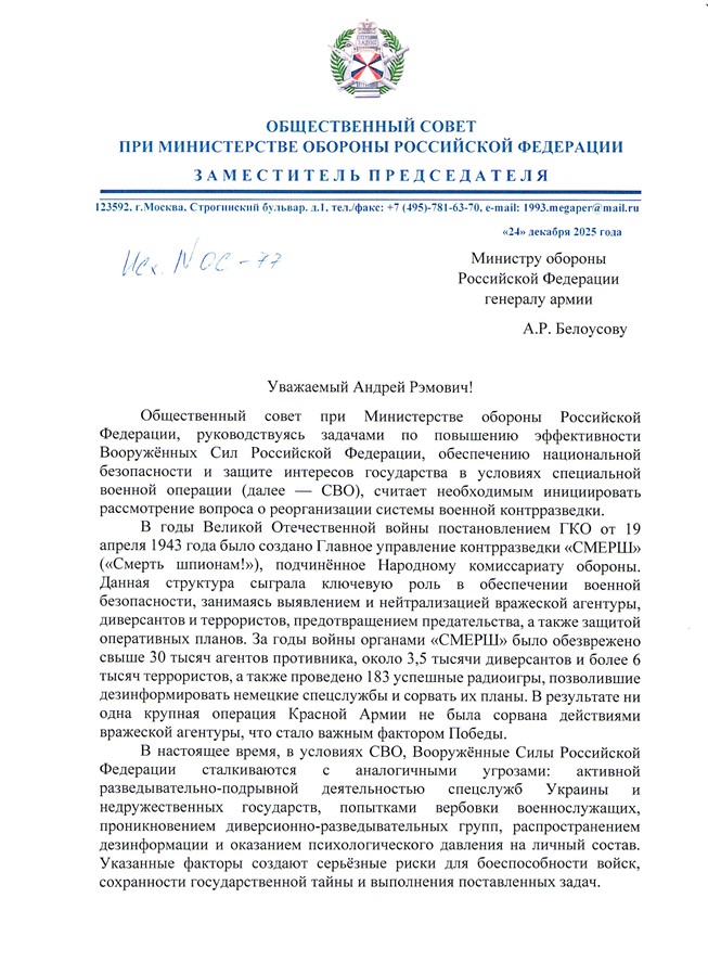 whatsapp-image-2025-12-30-at-17.23.07-1-8pyhstzrcwmm4sdg7gegje «СМЕРШ» возвращается? Как опыт Великой Отечественной войны может помочь сегодня