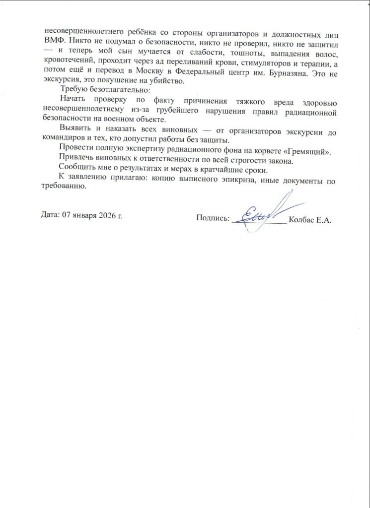 whatsapp-image-2026-01-08-at-09.33.51-1-efzqhbnlzthefgdzvalwci-745x1024 Тревожные симптомы у несовершеннолетнего Михаила после новогодней экскурсии на корвет «Гремящий»