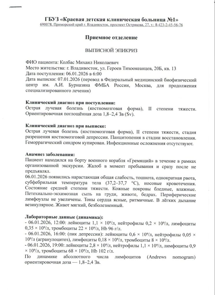 whatsapp-image-2026-01-08-at-09.33.51-ta3akusxyykcqxxemjybpz-745x1024 Тревожные симптомы у несовершеннолетнего Михаила после новогодней экскурсии на корвет «Гремящий»