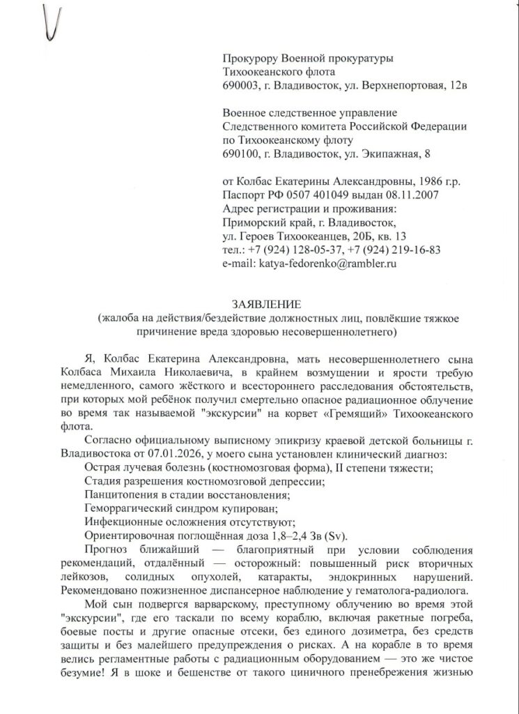 whatsapp-image-2026-01-08-at-09.33.52-9gqpyle2tvhxm7rbdwacdf-745x1024 Тревожные симптомы у несовершеннолетнего Михаила после новогодней экскурсии на корвет «Гремящий»