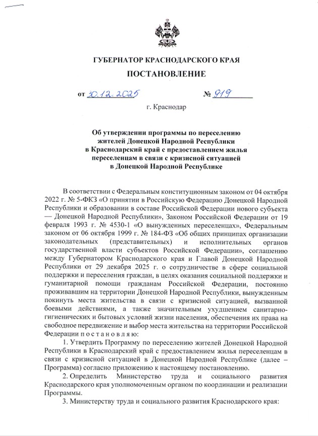 whatsapp-image-2026-01-19-at-17.25.03-htfbaoesqmy73dqsqrypw6 В Краснодарском крае обязали отели и санатории отдать 30% номеров переселенцам из ДНР бесплатно