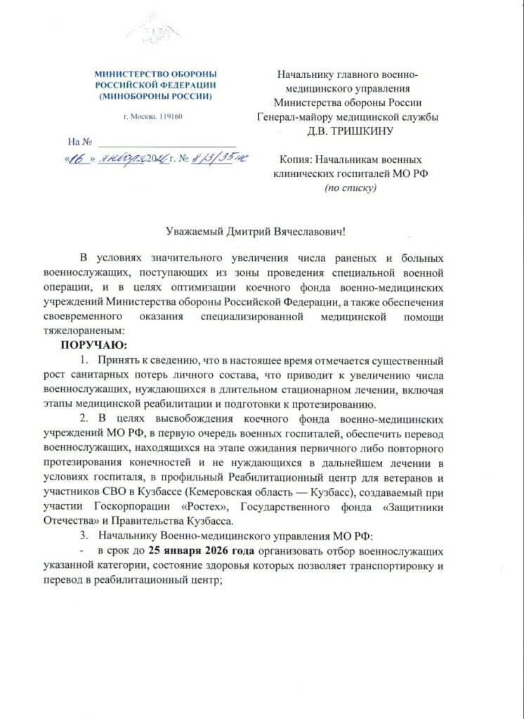 whatsapp-image-2026-01-21-at-12.15.26-1-5haps9qptsxc1axhqzvtlh-746x1024 Минобороны отправляет искалеченных в Кузбасс: цена «освобождения коек»