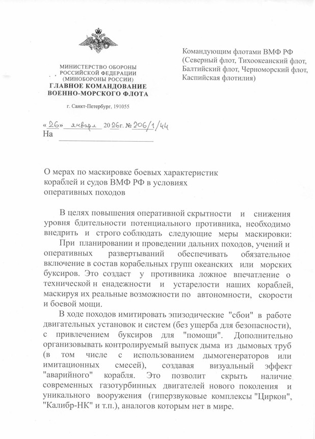 whatsapp-image-2026-02-10-at-14.07.12-qymewj52mtibwkvt3vvh5s Тактика "Хромая утка": как ВМФ России обманывает Запад с помощью буксиров