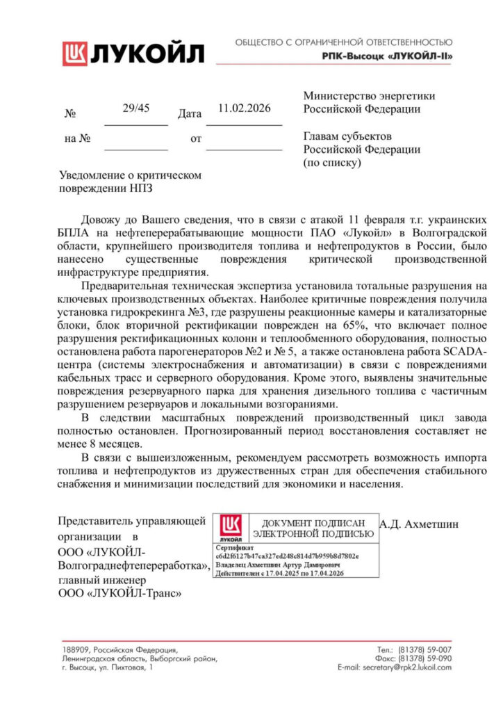 whatsapp-image-2026-02-12-at-10.03.04-1-vjaem2cmktqhpfhqjie4rw-724x1024 Атака 11 февраля по НПЗ в Волгоградской области — удар по экономике и обычным людям