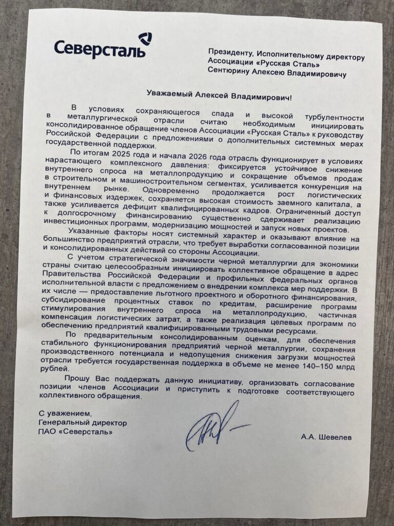 whatsapp-image-2026-02-20-at-14.42.25-1-8j14zyiqyboidh2zcsca8g-768x1024 Хроники вставания с колен. Крупнейшие металлурги россии накатали письмо наверх, чтобы там накатали письмо в бункер.