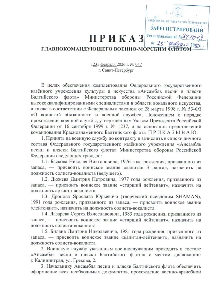 whatsapp-image-2026-03-03-at-09.44.07-nse1b4exfeujcnkaylxy6m-725x1024 Звёзды эстрады встали в строй! Басков, Шаман, Лазарев, Билан и их товарищи теперь официально — военнослужащие Военно-Морского Флота России