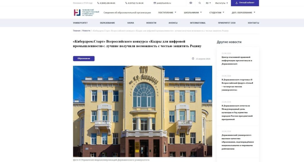 whatsapp-image-2026-04-16-at-09.28.50-my3u94ze1h7cju2tjupuwp-1024x545 «Кибердром.Старт» в Тамбове: от студенческого конкурса — к защите Родины»