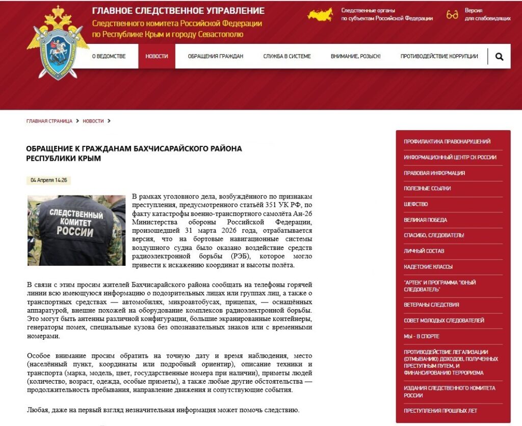 whatsapp-image-2026-04-16-at-16.13.15-2-f6u1doqp1p4a1i9mkq2l16-1024x835 Катастрофа Ан-26 в Крыму: следствие проверяет версию удара РЭБ