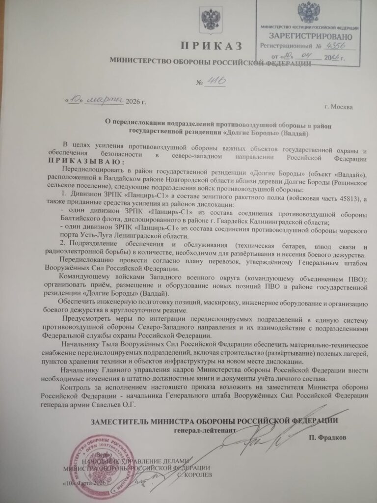 whatsapp-image-2026-04-30-at-16.51.51-2-x77ak8uvmigutnr7ozycnb-768x1024 ПВО с Балтийского флота — на президентскую дачу. Кому нужна такая «оборона» России?