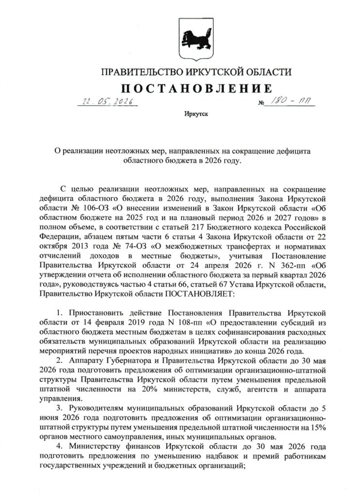 whatsapp-image-2026-05-28-at-09.11.55-2-mamnh4uaw6n837lrgjazeq-715x1024 Почему фейковый документ из Иркутска отражает реальный кризис российской региональной экономики