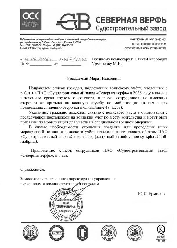 whatsapp-image-2026-06-17-at-10.50.29-2-rdulutv5hf4dh46xunc7re Руководство «Северной верфи» передало в военкомат данные 365 сотрудников