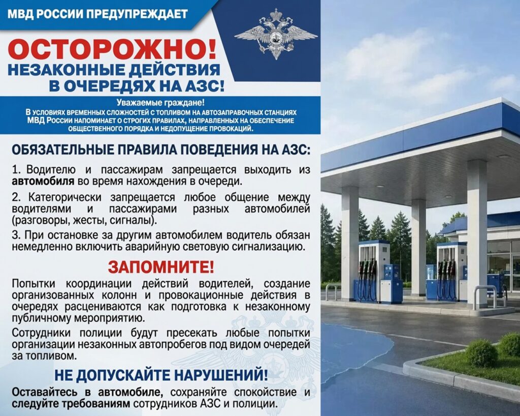 whatsapp-image-2026-07-09-at-09.49.50-2-tntuum3iqeyn6rld9lphgr-1024x818 «Очередь» или автопробег? В регионах пресечены попытки провокаций на заправках, МВД вводит жёсткие правила на АЗС
