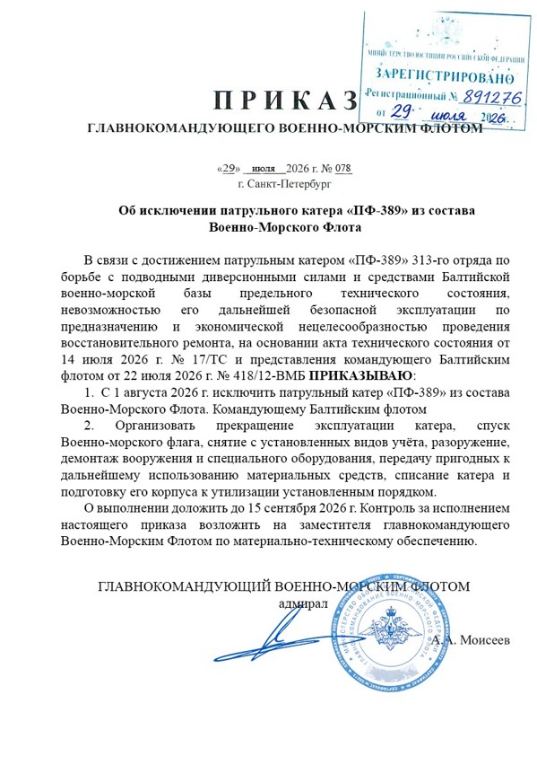 whatsapp-image-2026-07-30-at-12.27.16-3-bfurlbzntymecujyu4mzsf Позор Балтийского флота: как «геройский» катер стал металлоломом за 3 дня