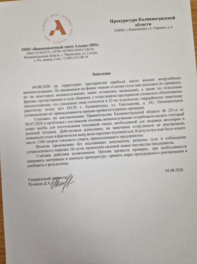 image-1 Что происходит в калининградском анклаве: военные изымают спирт «для защиты Отечества»