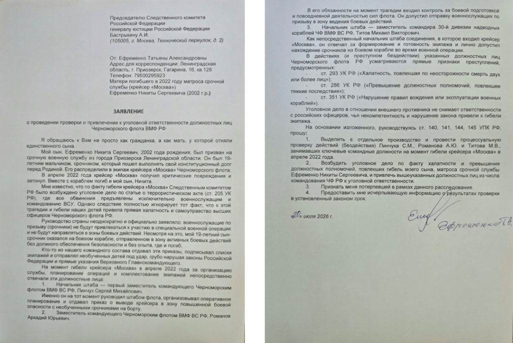 image-2-1024x684 Мать погибшего матроса «Москвы» потребовала правды — в ответ получила угрозы и травлю