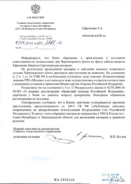image-3 Мать погибшего матроса «Москвы» потребовала правды — в ответ получила угрозы и травлю