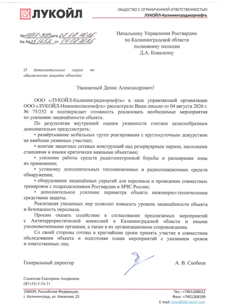 image-5-758x1024 Калининград готовит дополнительную защиту нефтебаз, портов и топливных объектов
