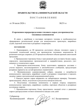 image Что происходит в калининградском анклаве: военные изымают спирт «для защиты Отечества»