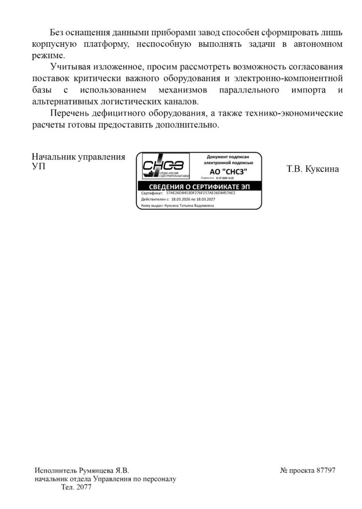 whatsapp-image-2026-08-06-at-16.32.34-3-vduf98urhv4yaav5dxg1ov-1-729x1024 «500-тонный беспилотник» или очередная показуха? Что скрывает российский ВМФ