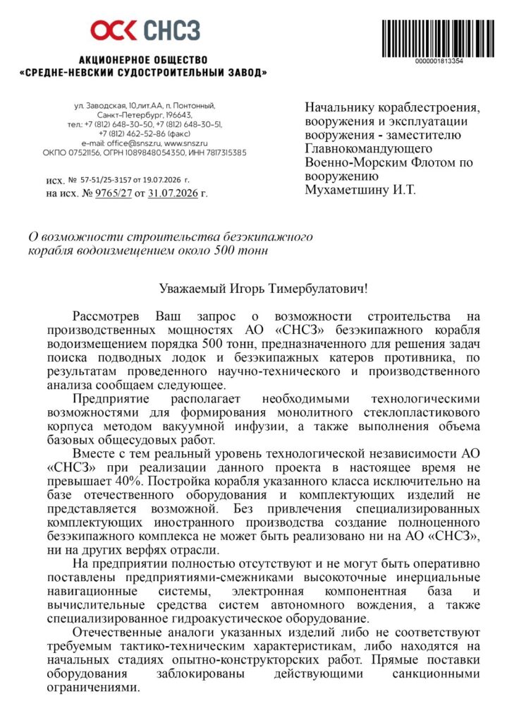 whatsapp-image-2026-08-06-at-16.32.34-4-9tsrm8drcfn18vbq5trurs-2-729x1024 «500-тонный беспилотник» или очередная показуха? Что скрывает российский ВМФ