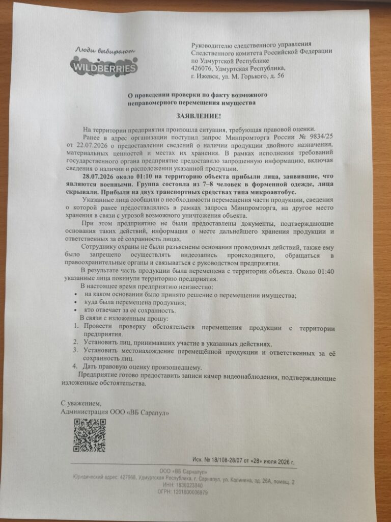 whatsapp-image-2026-08-07-at-18.39.43-3-rgzp76oxf4egpsnl16hjd5-768x1024 Минпромторг потребовал данные о складах с военной продукцией: предприятия обратились в СК