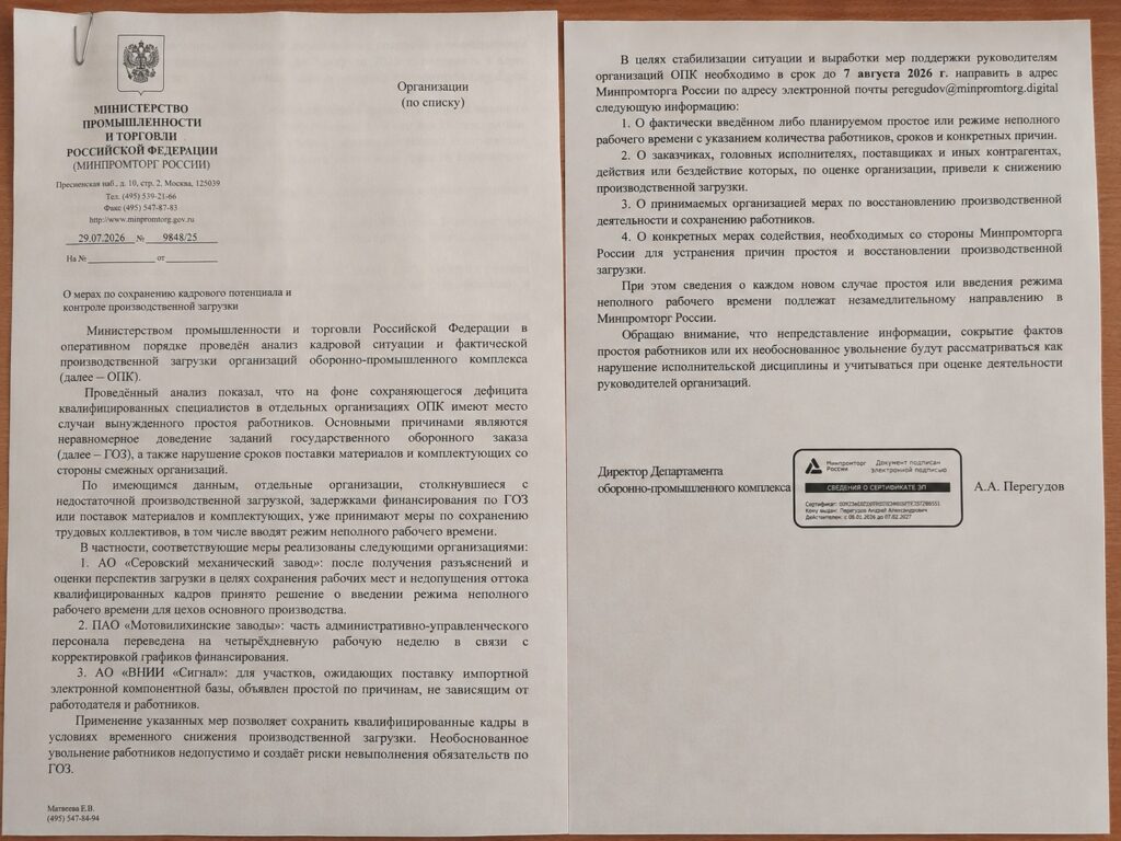 whatsapp-image-2026-08-07-at-18.39.44-2-shca2bldmtuzkyrqhgjphq-1024x768 Минпромторг потребовал данные о складах с военной продукцией: предприятия обратились в СК