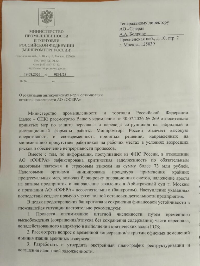 whatsapp-image-2026-08-21-at-14.28.16-6vp34aqszdkmt7vsscfsb5-768x1024 «Бюрократическое удушение ОПК: как ФНС и Минпромторг доводят до ручки АО «Сфера»