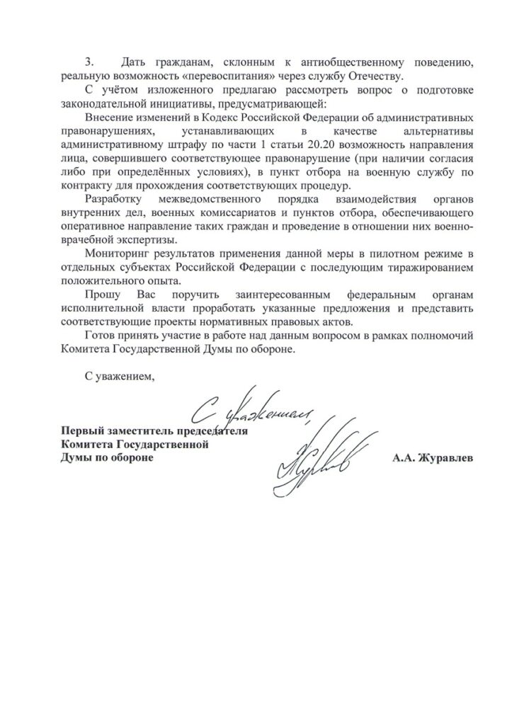 whatsapp-image-2026-08-21-at-16.43.03-6-b9k7otzmp7n77n4h7ufhsn-733x1024 Депутат Журавлёв обратился к Мишустину с предложением сделать службу по контракту альтернативой штрафу за распитие