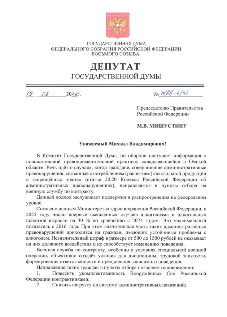 whatsapp-image-2026-08-21-at-16.43.04-vfv3on1e7b4ysiwuvcjzjc-1-733x1024 Депутат Журавлёв обратился к Мишустину с предложением сделать службу по контракту альтернативой штрафу за распитие