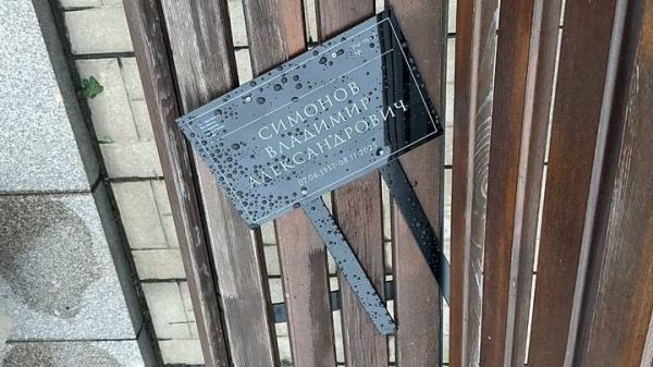 440be470d97f2ad6d31e7b98fbc8bee3 Народного артиста России Владимира Симонова похоронили на Троекуровском кладбище