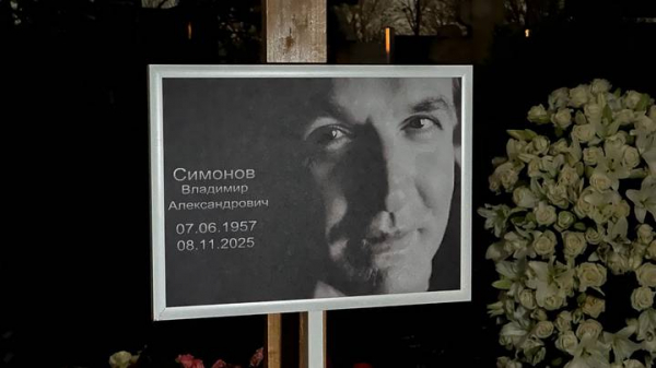 af0ad08a0e9b41722c7009604fc9fbf0 Народного артиста России Владимира Симонова похоронили на Троекуровском кладбище